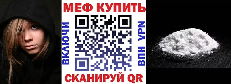 Меф мяу мяу Почеп